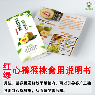 紅心獼猴桃專用食用說明書雙面印刷折頁放紙箱說明書發貨專用紙張