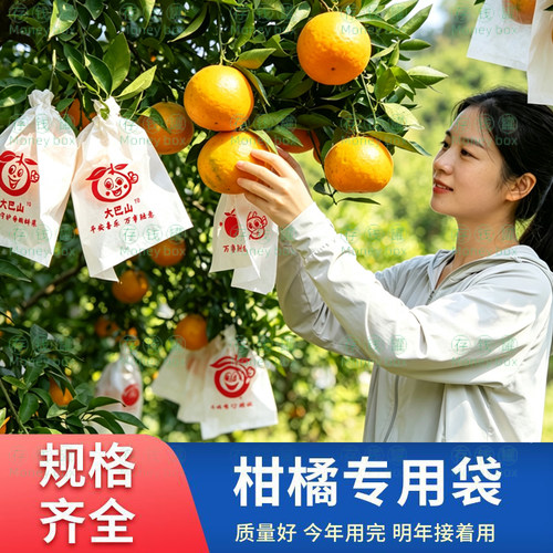 耙耙柑春见套袋柑橘果袋红美人脐橙专用防水防虫防鸟防晒育果袋