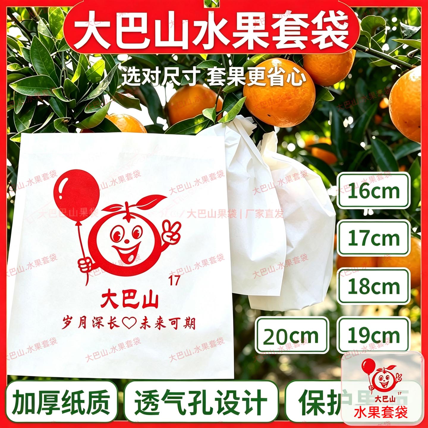大巴山柑橘套袋专用袋耙耙柑套果袋丑橘橙子套袋枇杷梨防虫保护袋图片
