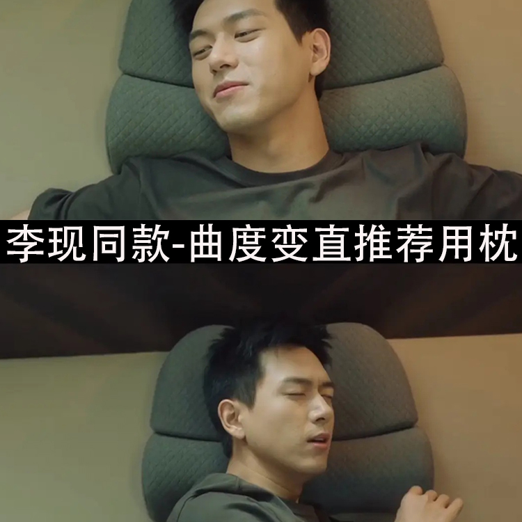 【李现同款】日本颈椎枕头