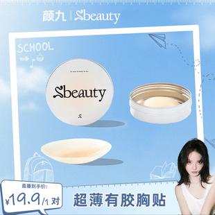 【颜九同款】Sbeauty5.0芦荟胸贴超薄款隐形有胶硅胶吊带高档乳贴