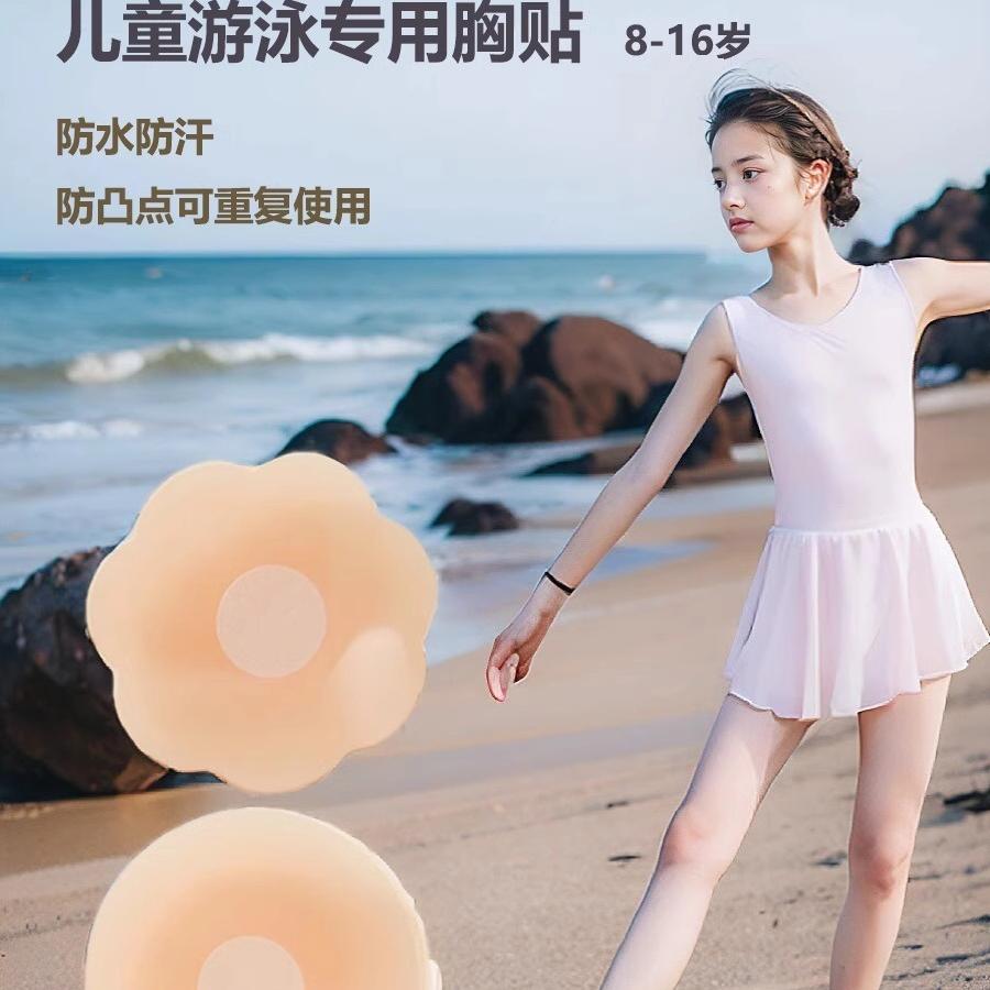 乳贴防凸儿童游泳专用隐形内衣