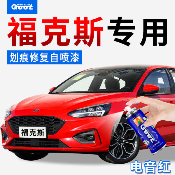 福克斯汽车漆面刮划痕补漆珍珠白