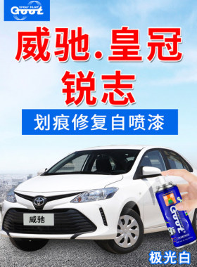 GOOT威驰汽车漆面乱划痕修复自喷漆喷剂补漆笔水亮银檀香紫白色
