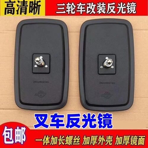 叉车反光镜电动三轮车倒车后视镜
