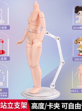 冬己娃娃支架可调节15cm棉花娃娃bjd8分6分OB11飞天隐形展示架