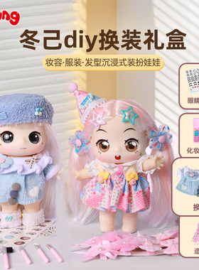 冬己娃娃玩具女孩2025爆款女童玩具高端3公仔换装化妆手工diy6岁8