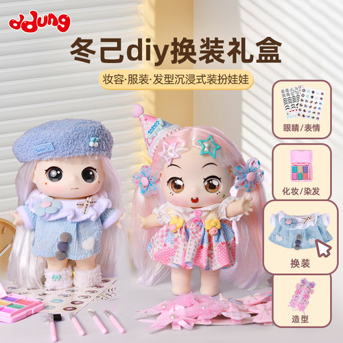 手工diy化妆换装娃娃玩具礼盒