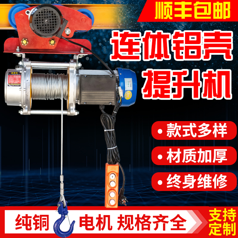 1/2/3噸連體帶跑車220v電動(dòng)提升機(jī)四方位工字鋼家用小型航吊行車