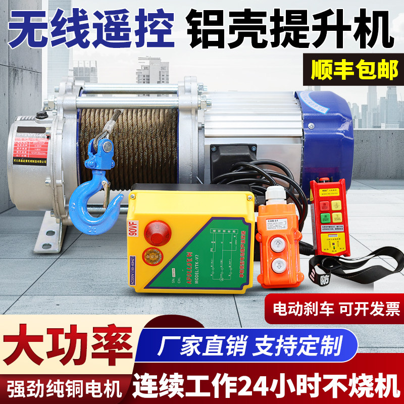 无线遥控380v220v提升机卷扬机