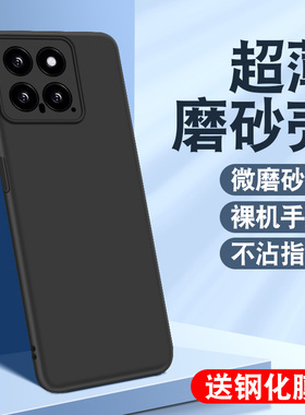 适用于小米14手机壳23127PN0CC全包防摔xiaomi 14硅胶软壳mi14简约磨砂XM14保护套ml14小米十四黑色m14男女款