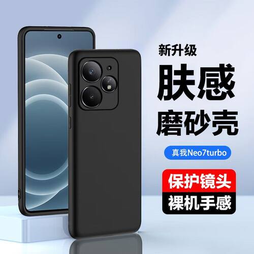 适用realme真我neo7turbo手机壳