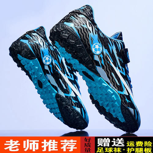 德国儿童足球鞋TF碎钉男