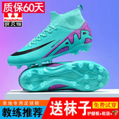 足球鞋 男青少年短碎钉长钉中高筒刺客8到15岁专业训练校队中学生