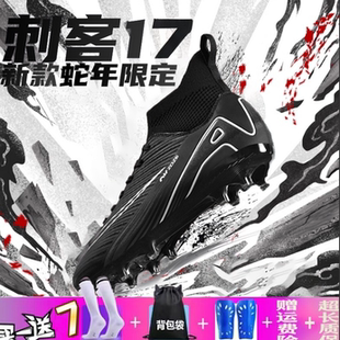梅西刺客17儿童足球鞋碎钉男女学生专业比赛训练运动鞋成人fg钉鞋