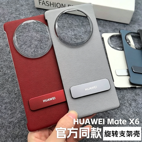 适用于华为matex6手机壳270度旋转支架折叠屏x5官方同款素皮保护套无边框mate X7中轴磁吸铰链X3皮套商务潮XT