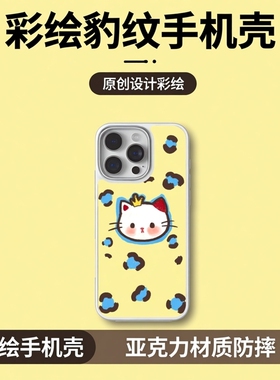 治愈系皇冠小猫咪磁吸壳奶黄豹纹原创彩绘适用iPhone17promax苹果16pro/15pro华为P80/P70女款防摔手机套