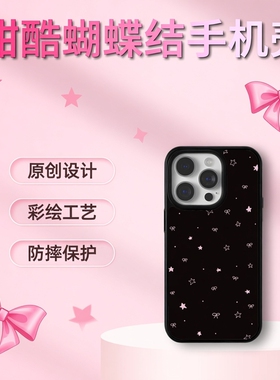 黑粉星星蝴蝶结手机壳 适用苹果17pro小众简约16promax/15/14/13华为Mate70/60/P70/P60甜酷辣妹风防摔保护套