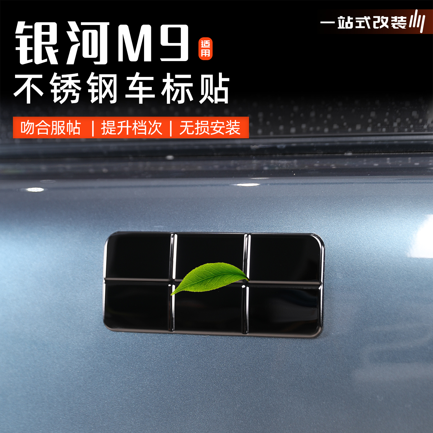 银河M9不锈钢车头标贴轮毂装饰盖