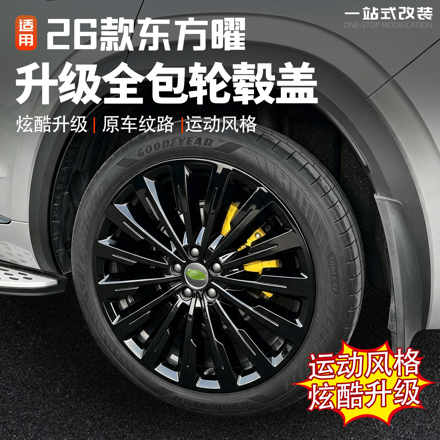 适用吉利星越L东方曜全包黑化保护轮毂盖熏黑汽车改装件用品配件