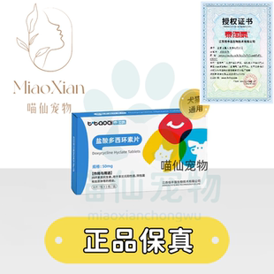 恒丰强泰淘气盐酸多西环素宠物狗猫咪感冒消炎兽药咳嗽打喷嚏呼吸