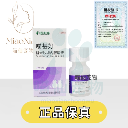 恒丰强喵甚好替米沙坦内服溶液30ml 猫用慢性肾病引起的蛋白尿
