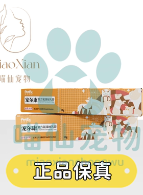 萌邦快药宠尔康复方氟康唑乳膏10g/支犬猫耳螨真菌念球菌耳道感染