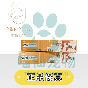 萌邦快药宠尔康复方氟康唑乳膏10g/支犬猫耳螨真菌念球菌耳道感染