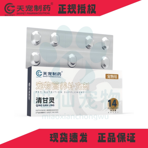 天宠制药清甘灵14粒粒/60粒/盒宠物老年犬猫肝脏保护剂宠物营养品