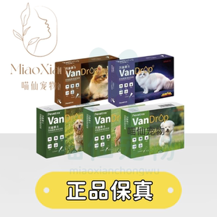 派维万金滴-s阿维菌素透皮剂猫狗体内外一体同驱虫药跳蚤蜱虫犬猫