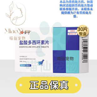 金宇盐酸多西环素片猫狗狗猫咪感冒药宠物用咳嗽药犬窝咳支气管炎