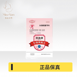 华希肤曲康头孢氨苄片0.125mg/12片/盒宠物用犬猫用消炎药