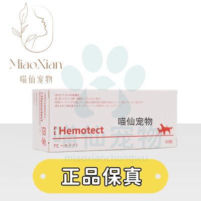 信得科技HemotectPE和默泰克犬猫补血补铁VB叶酸宠物营养补充剂