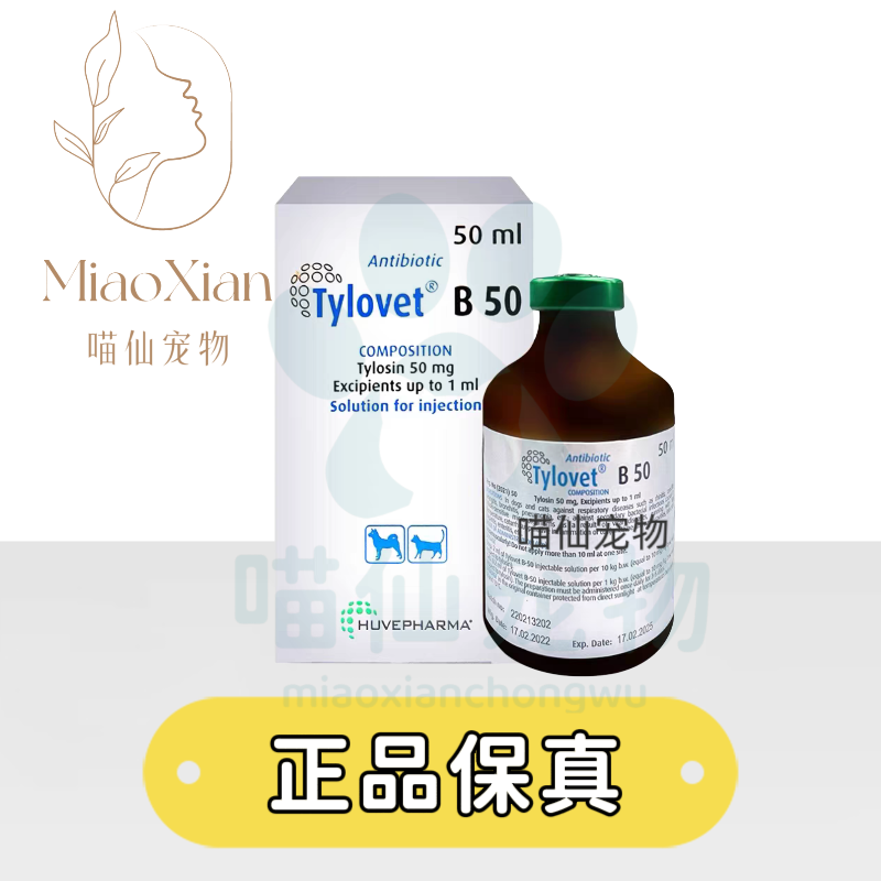 比利时泰乐威B-50泰乐菌素注射液犬猫肺炎呼吸道感染犬窝咳支原体,宠物/宠物食品及用品,猫呼吸道疾病药品,淘宝优惠券,粉丝福利购,淘宝优惠卷
