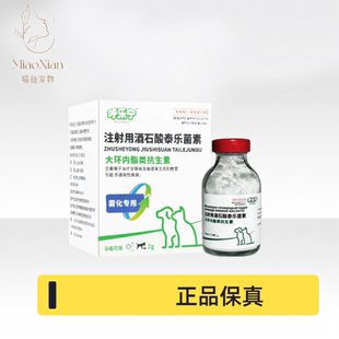 华希呼乐宁泰乐菌素雾化专用2g支原体感染呼吸道感染肺炎雾化药