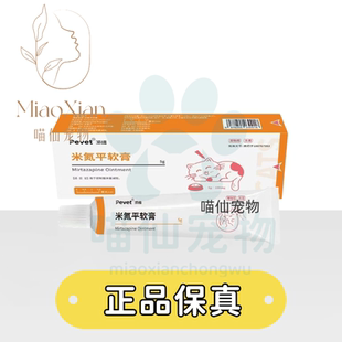 派维米氮平软膏猫用促食欲透皮剂开胃猫咪厌食应激晕车抑郁宠物