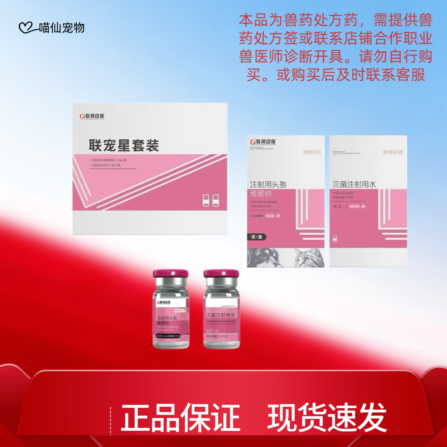 联邦头联宠星孢维星钠10ml/盒宠物猫狗脓皮症感染消炎药长效14天