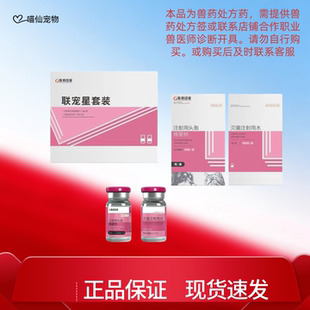 联邦头联宠星孢维星钠10ml/盒宠物猫狗脓皮症感染消炎药长效14天
