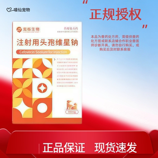 回盛宠栎生物注射用头孢维星纳注射液10nl/瓶长效14天犬猫用消炎