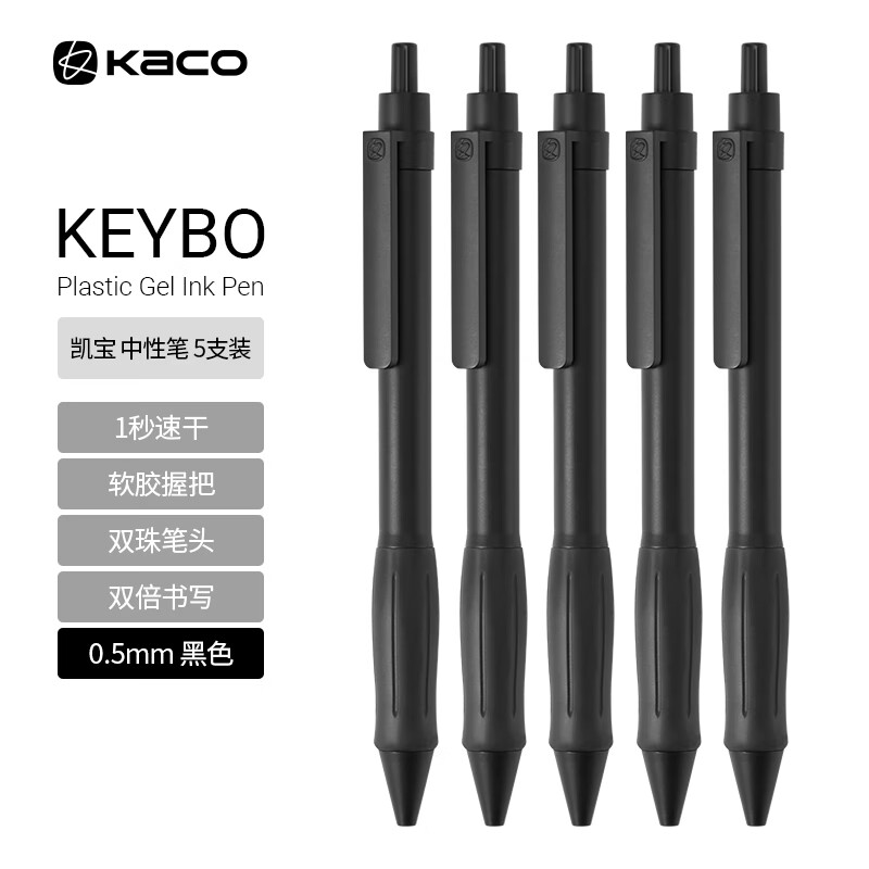 kaco凯宝中性笔黑武士系列ins按动笔高颜值学生考试刷题软握中性