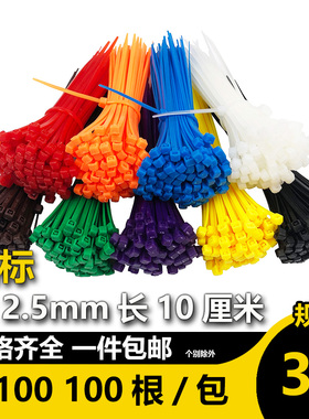 小号国标3x100彩色塑料扎带电线尼龙自锁卡扣固定器100根线束绑带