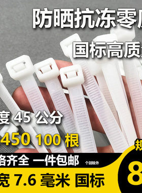 国标8x450【耐高温】宽7.6mm尼龙扎带电线塑料自锁卡扣固定100根