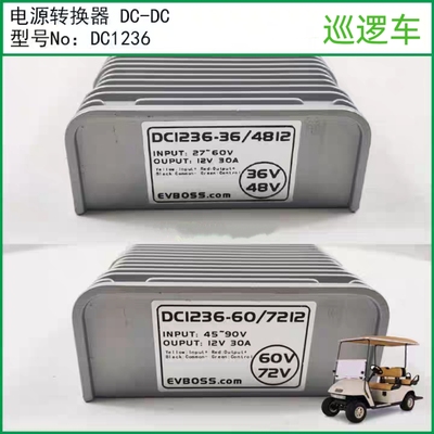 DC1236电源转换器DC-DC/36V48V60V72V转 12V 30A玛西尔Marshell