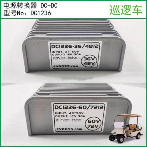 DC1236电源转换器DC-DC/36V48V60V72V转 12V 30A玛西尔Marshell
