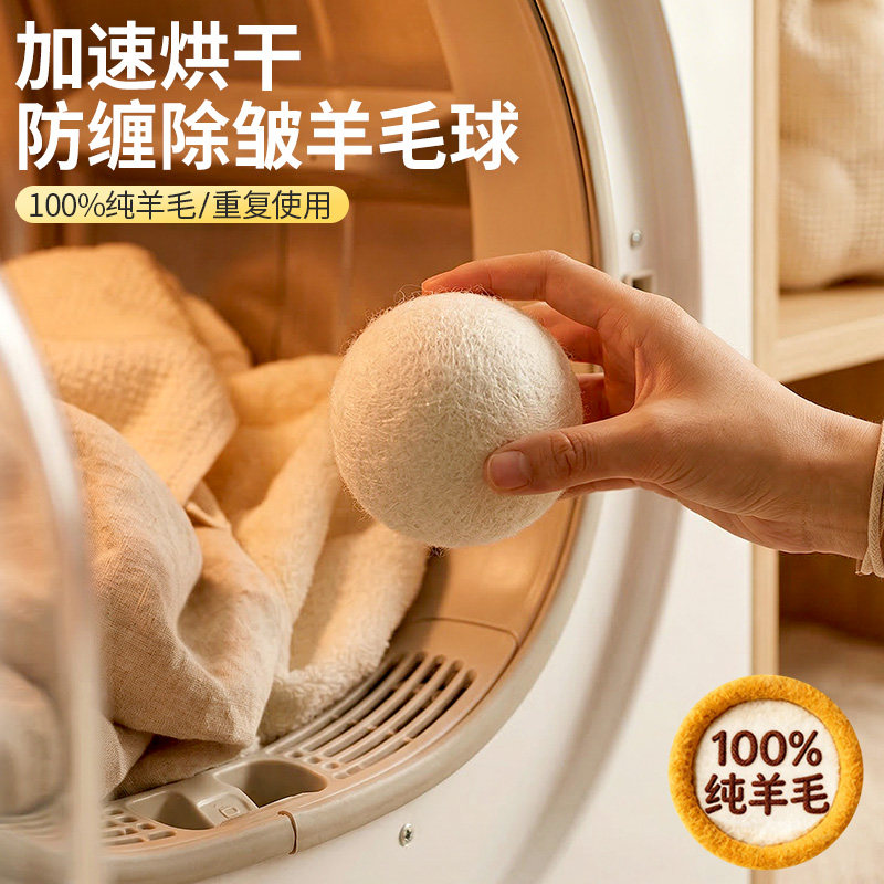 烘干机羊毛球速干防皱蓬松图片
