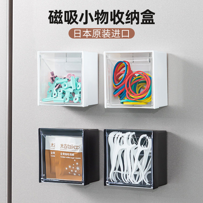 日本进口磁吸收纳盒冰箱侧面置物架入户门小物收纳整理迷你储物盒,收纳整理,其他收纳盒,淘宝优惠券,粉丝福利购,淘宝优惠卷
