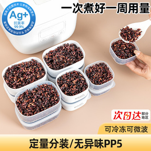 日本进口杂粮糙米饭分装盒食品级冷冻可微波可蒸餐定量减脂小饭盒