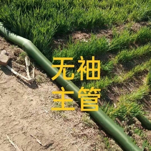 农用水带灌溉水带水管不带袖口布水带直筒水带主管直筒水带加厚带