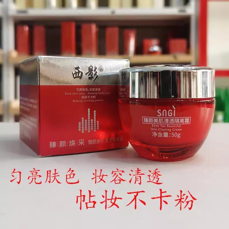 西影臻颜清透隔离霜50g清透持妆