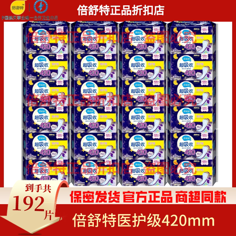 倍舒特医护级卫生巾240mm290mm360mm420mm棉柔超吸收老包装姨妈巾